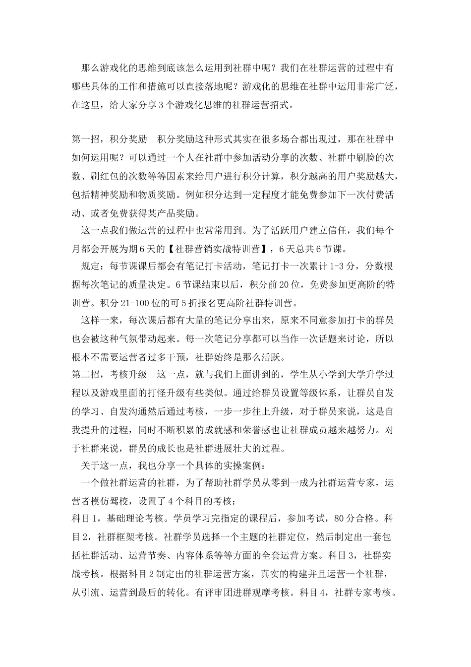 游戏思维-让你的社群实现自动化运行_第2页