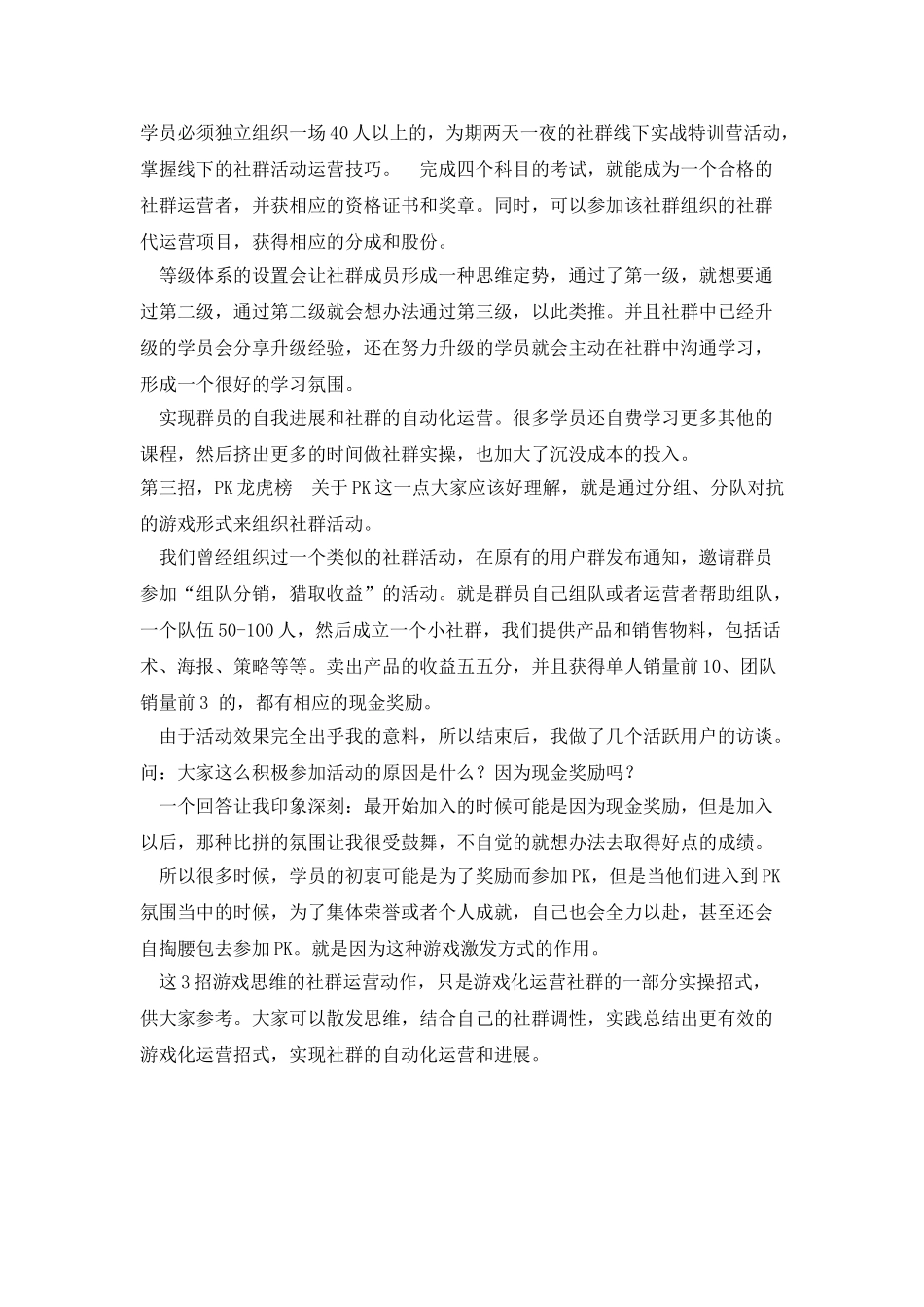 游戏思维-让你的社群实现自动化运行_第3页