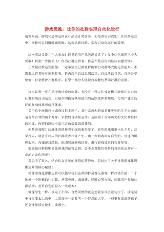 游戏思维-让你的社群实现自动化运行