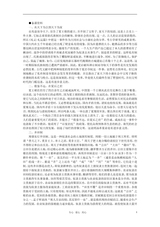 高中历史 1.2 夏、商、西周的更替和制度备课资料  新人教版