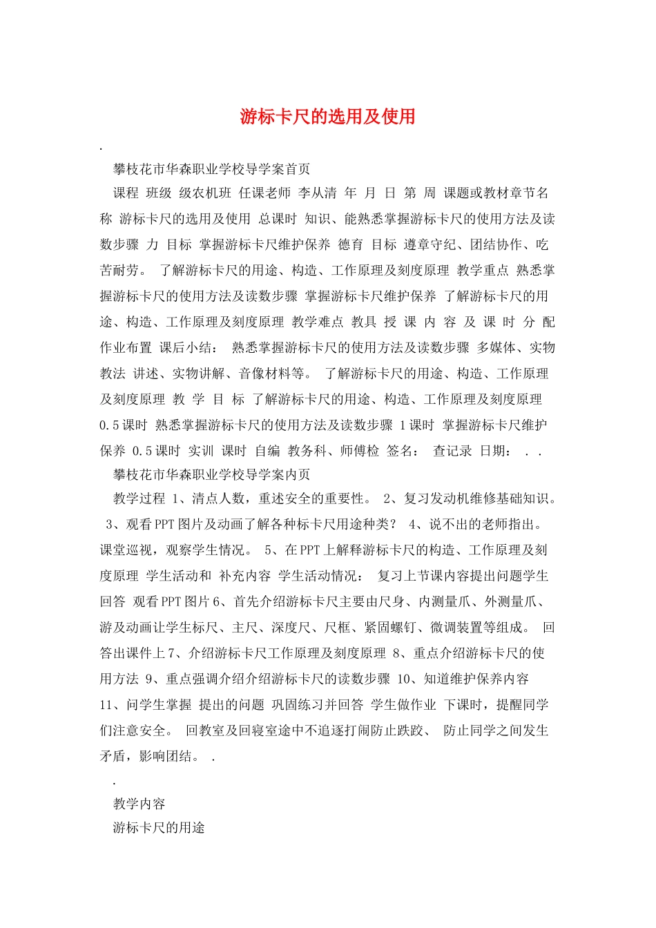 游标卡尺的选用及使用_第1页