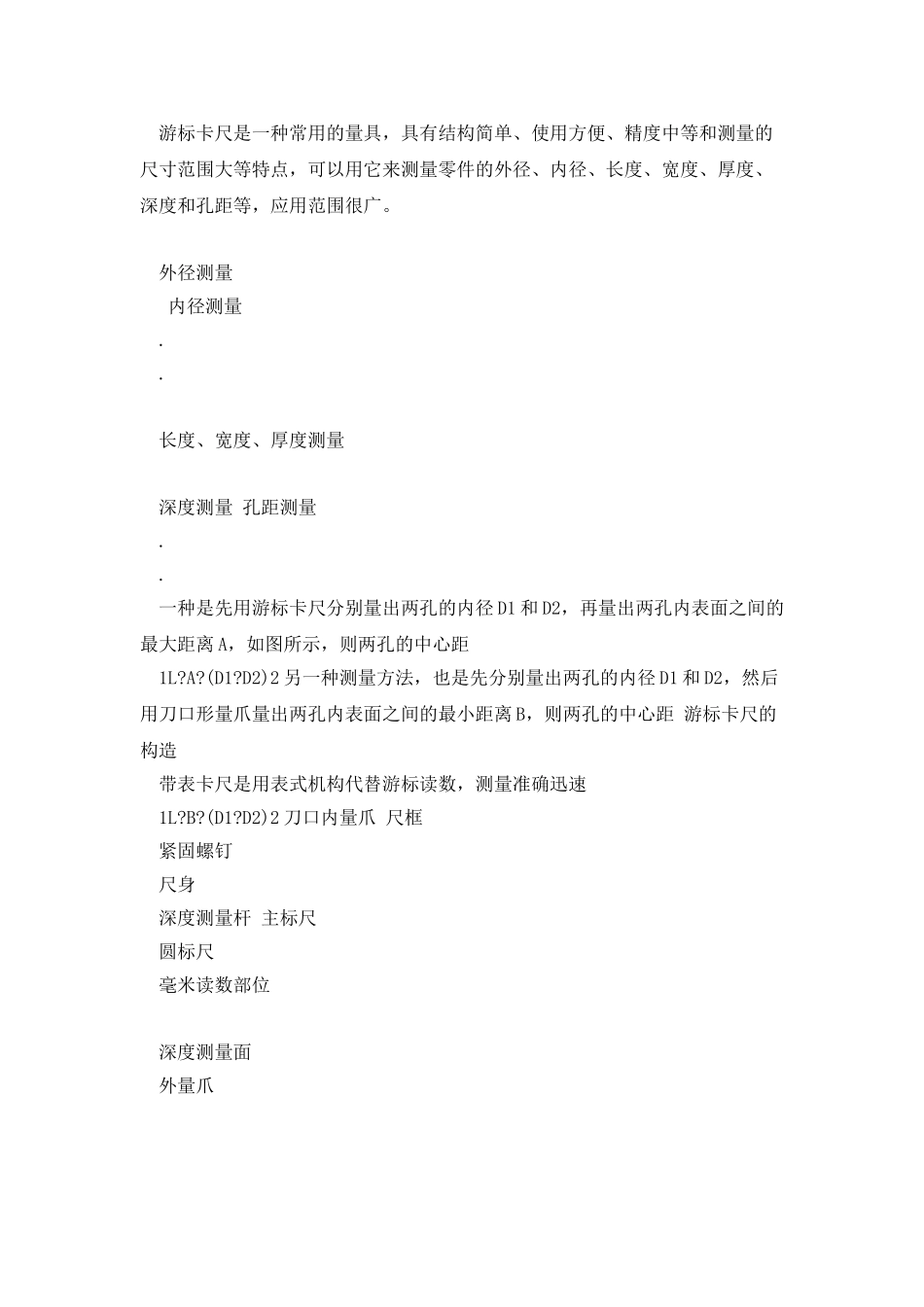 游标卡尺的选用及使用_第2页