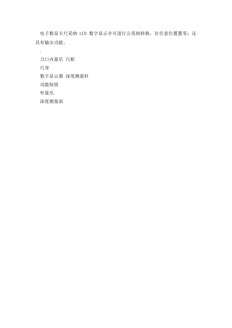 游标卡尺的选用及使用_第3页