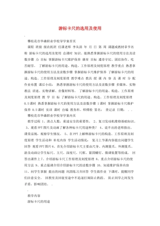 游标卡尺的选用及使用