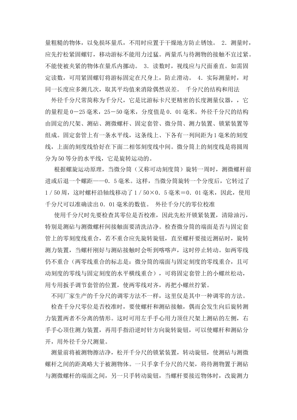 游标卡尺和千分尺使用及注意事项_第2页