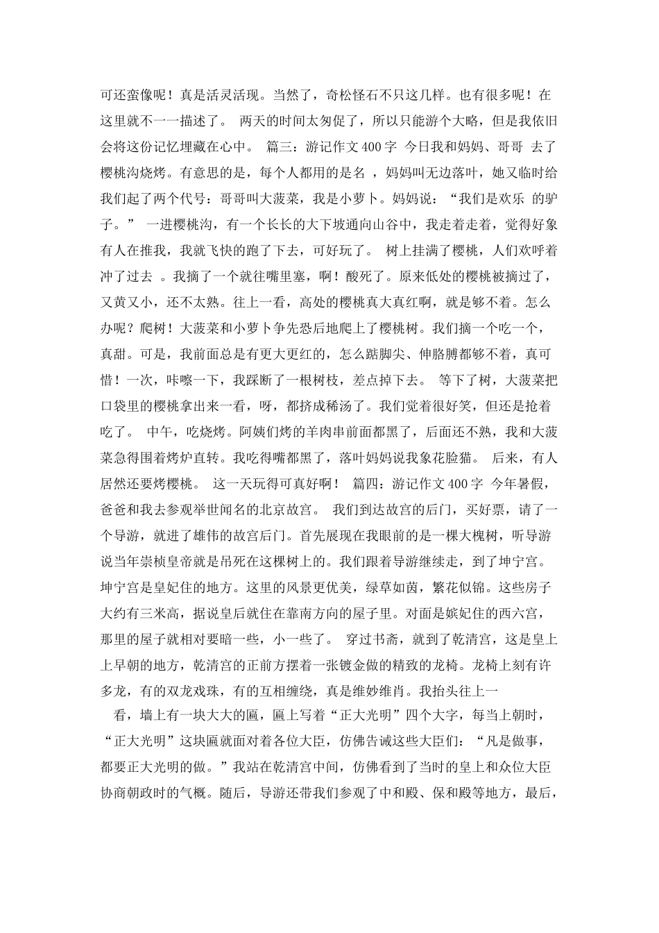 游武当山作文400字_第2页