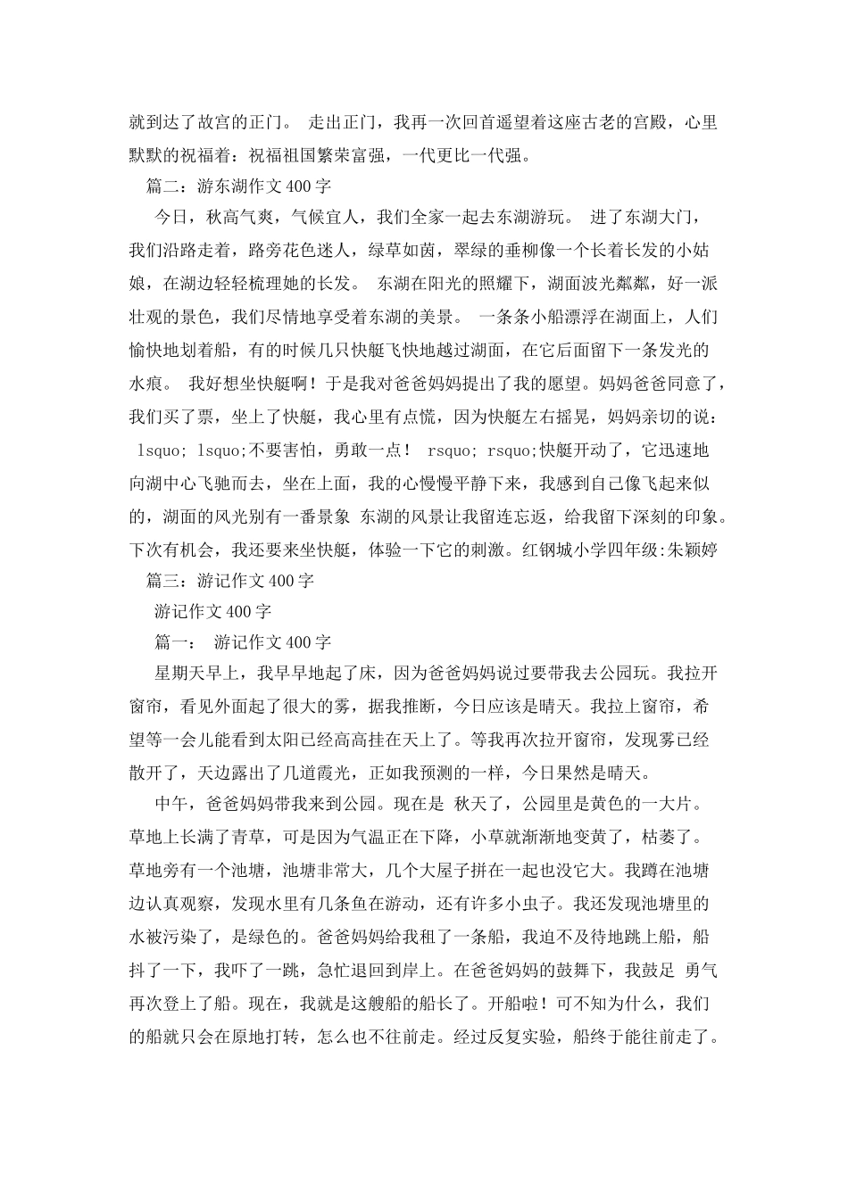 游武当山作文400字_第3页