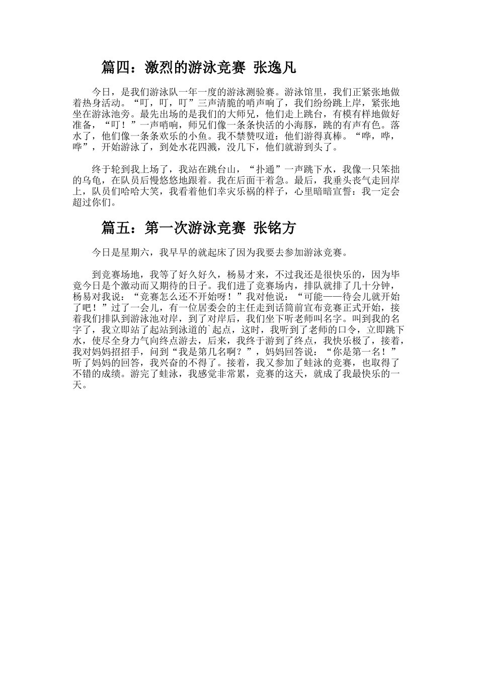 游泳比赛小学作文200字_第2页