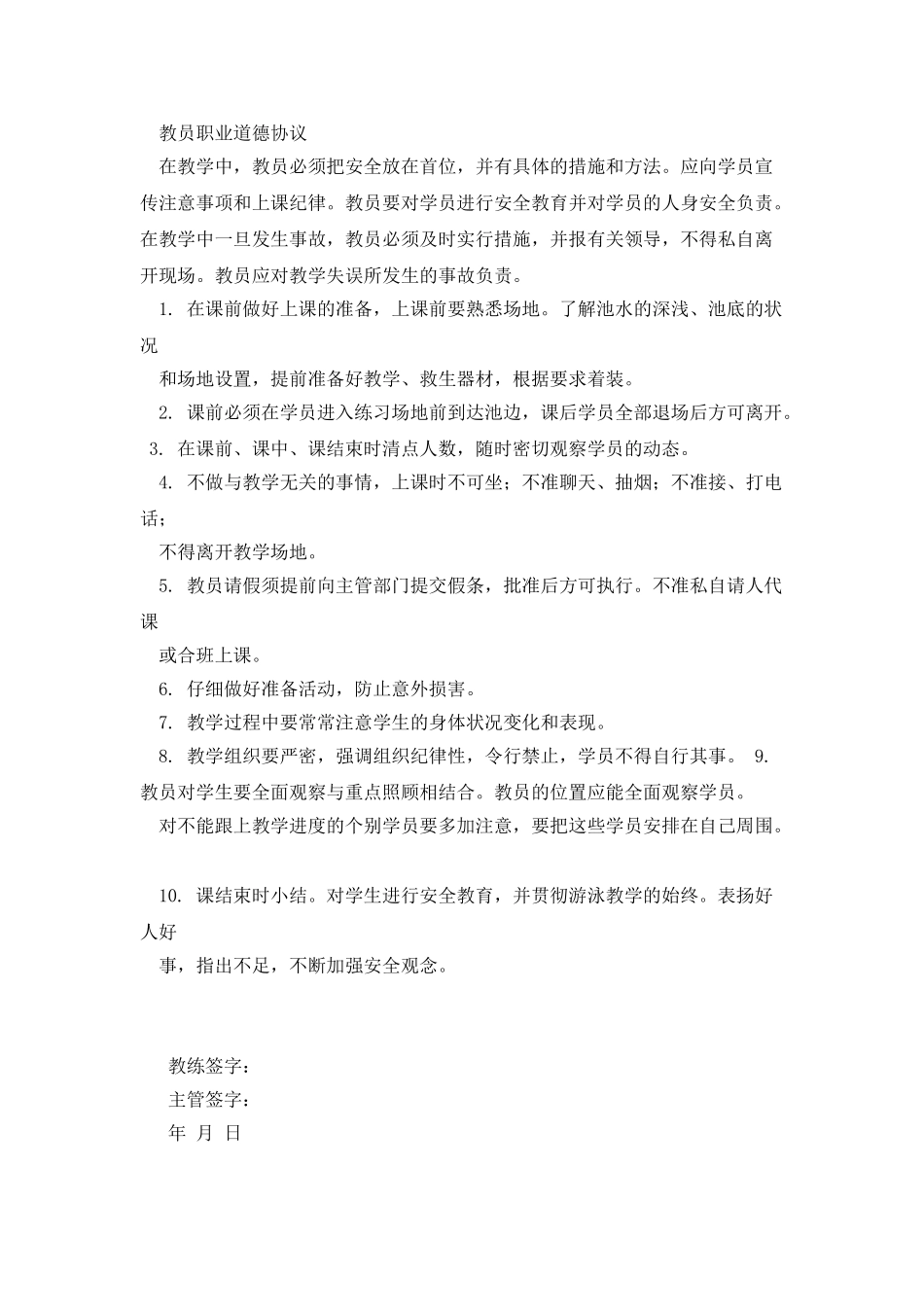 游泳培训管理制度_第2页