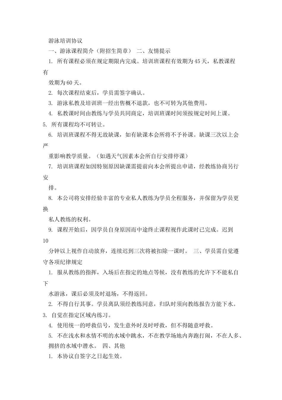 游泳培训管理制度_第3页