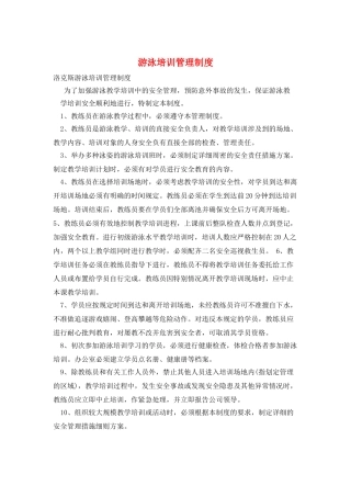 游泳培训管理制度