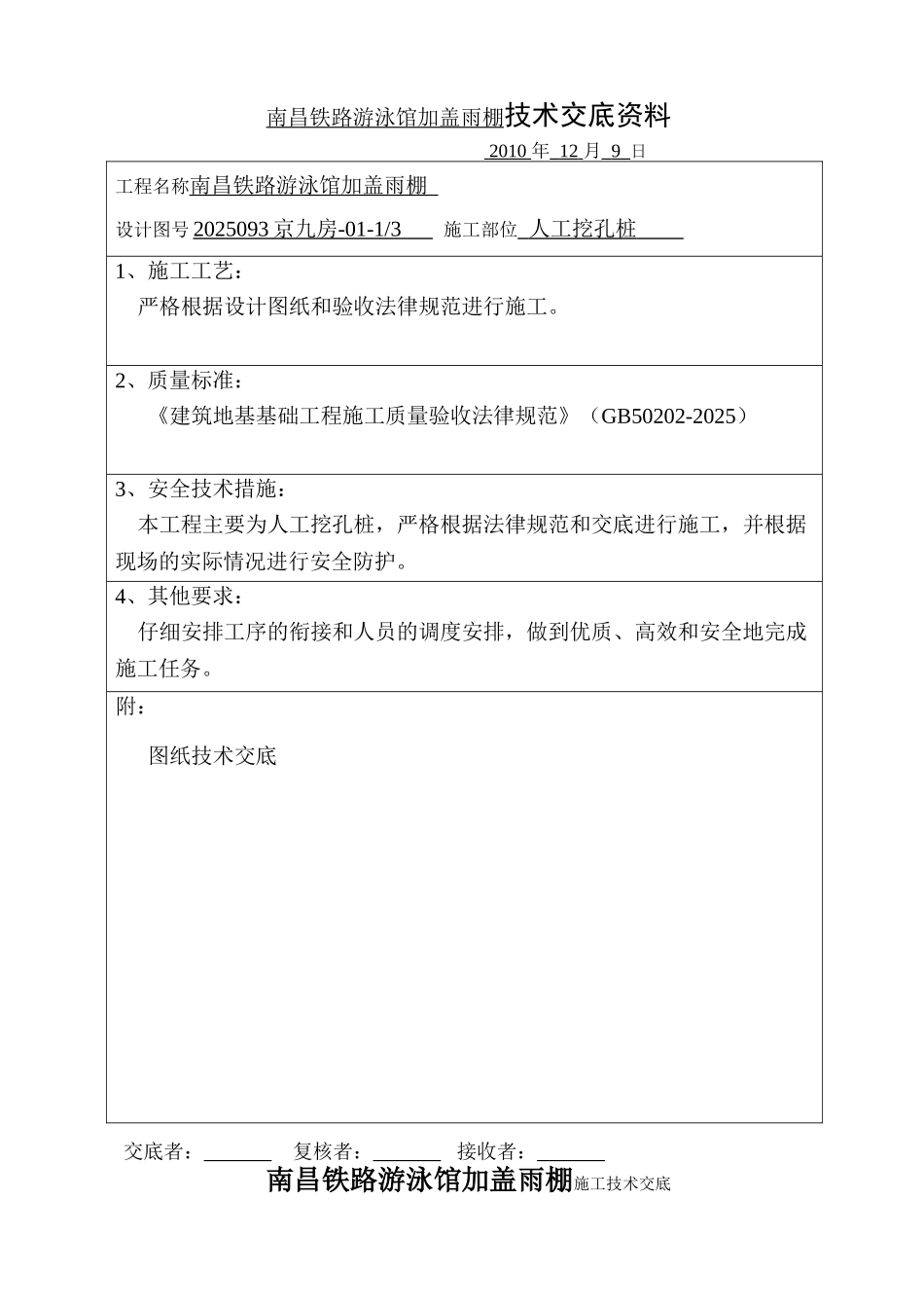 游泳馆加盖雨棚技术交底资料_第1页