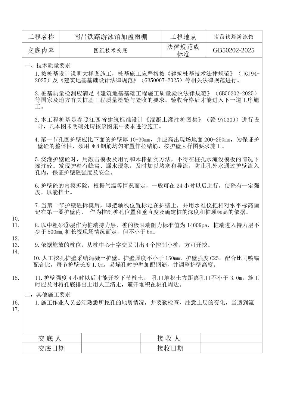 游泳馆加盖雨棚技术交底资料_第2页