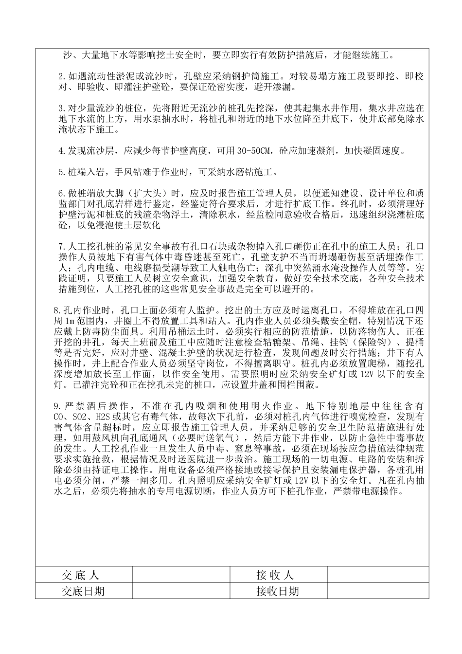 游泳馆加盖雨棚技术交底资料_第3页