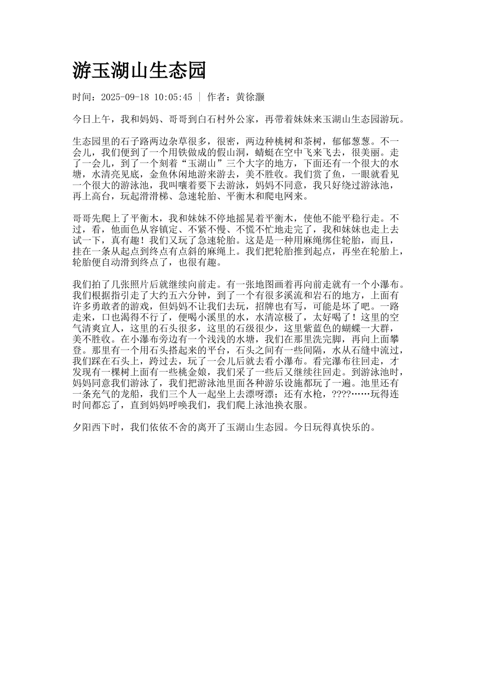 游玉湖山生态园_第1页