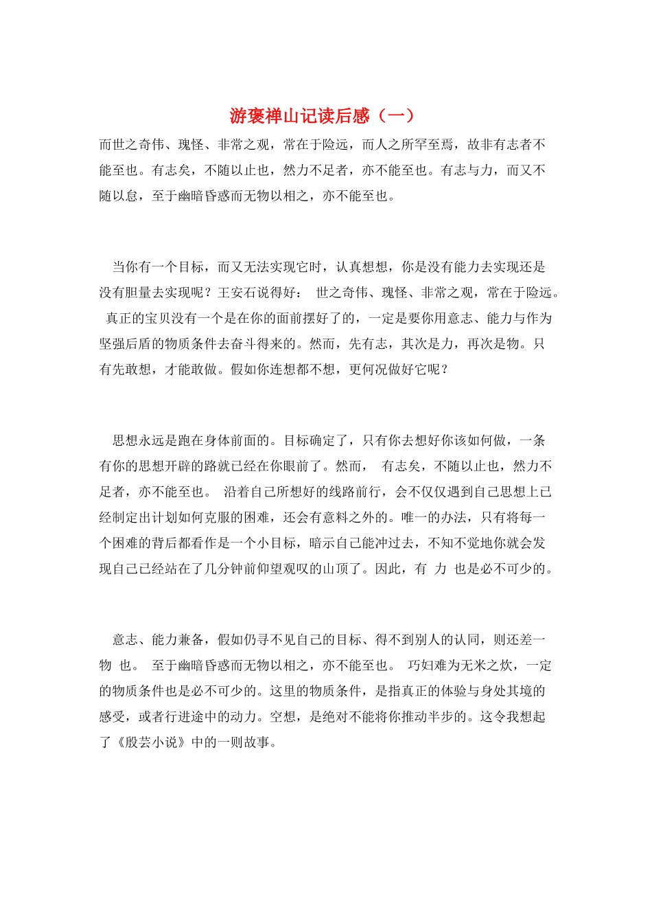 游褒禅山记读后感(一)_第1页