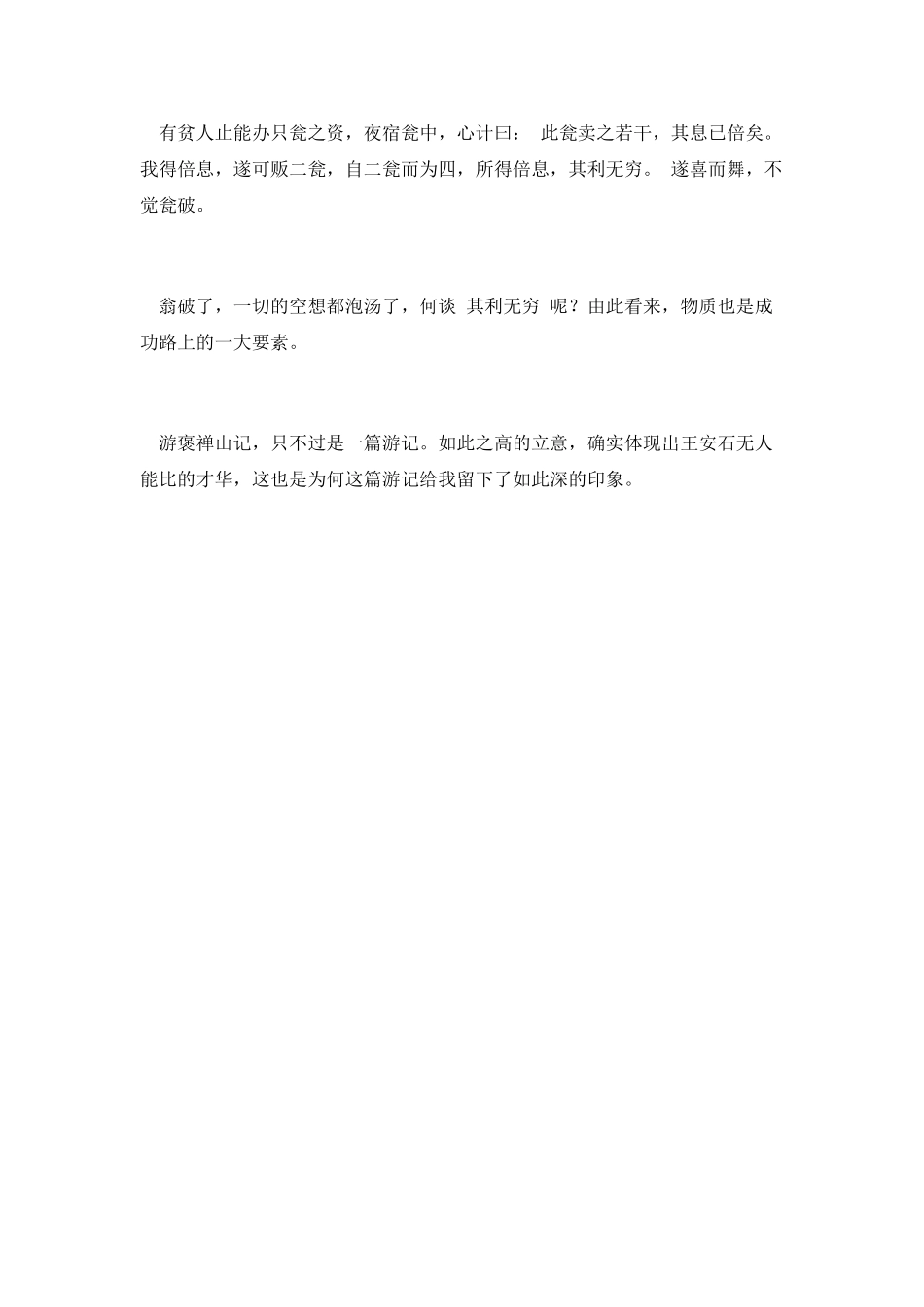 游褒禅山记读后感(一)_第2页