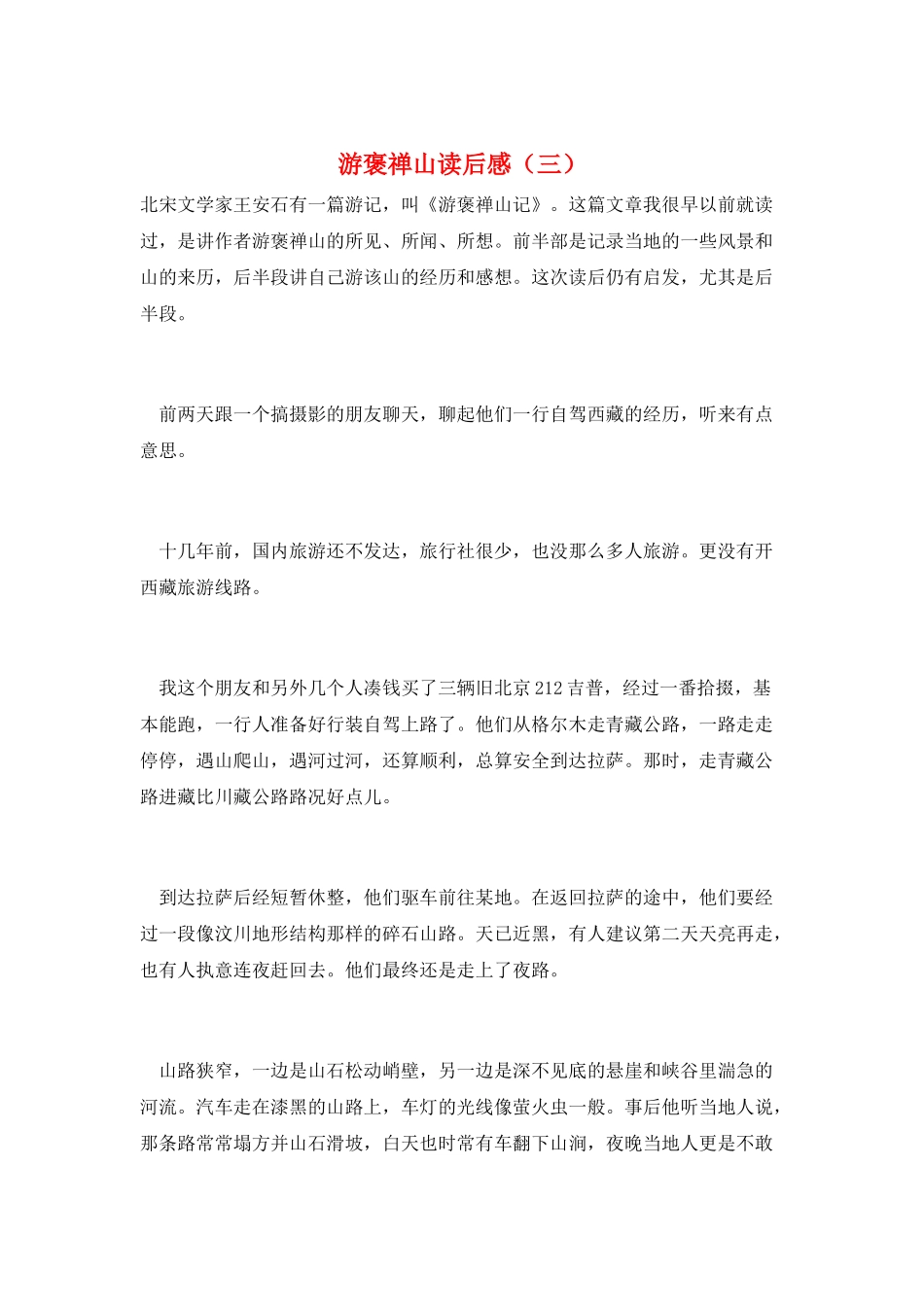 游褒禅山读后感_第1页
