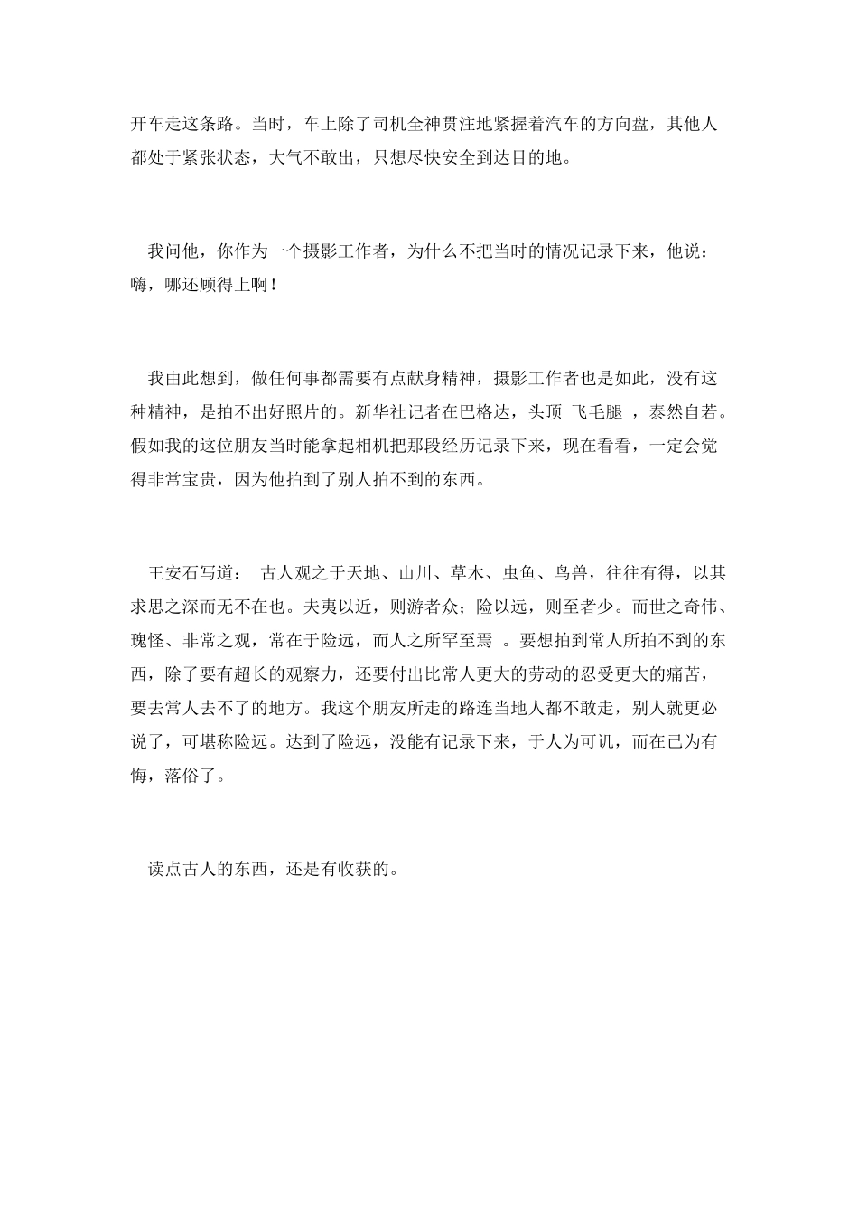 游褒禅山读后感_第2页