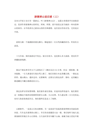 游褒禅山读后感