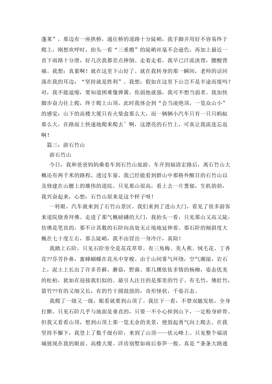 游览石竹山风景作文550字_第2页