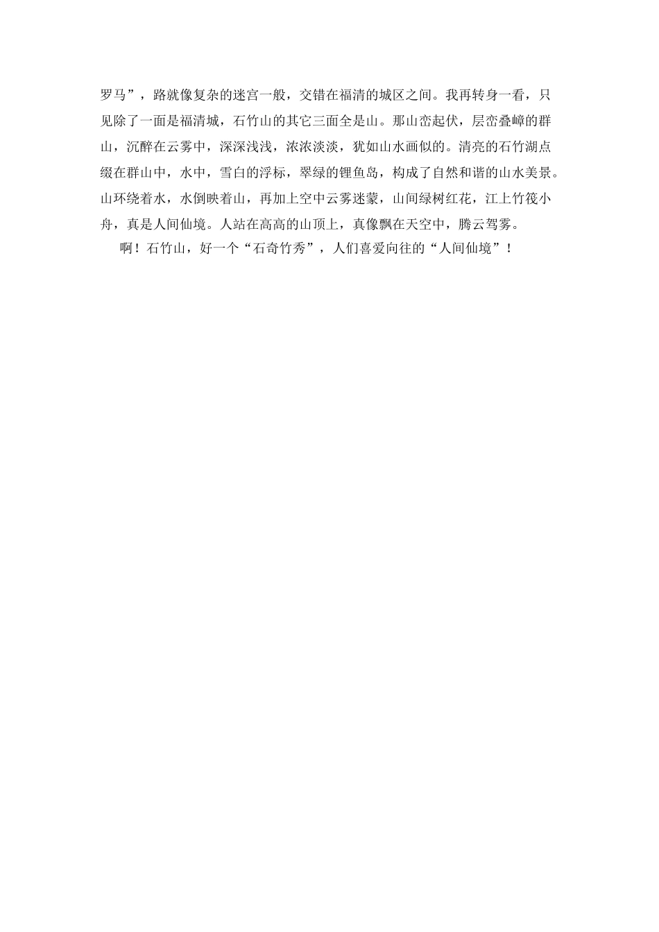 游览石竹山风景作文550字_第3页