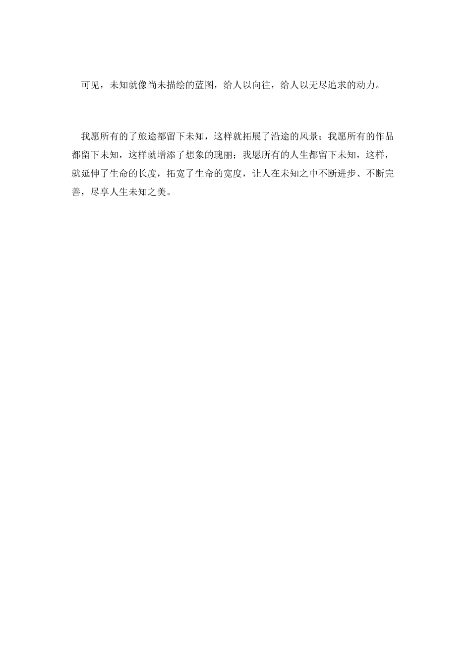游褒禅山记读后感(三)_第2页