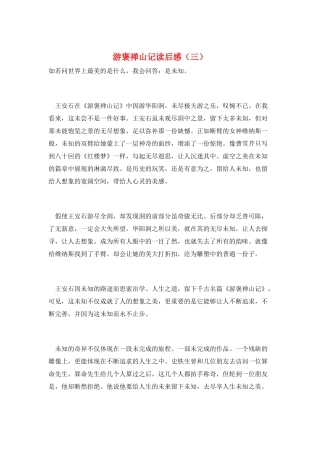 游褒禅山记读后感(三)