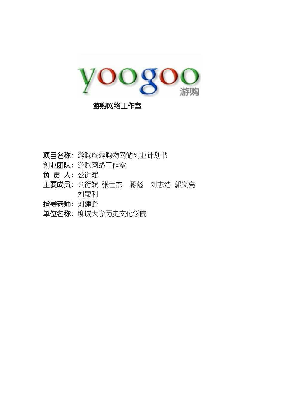 游购旅游购物网站创业计划书模板_第2页