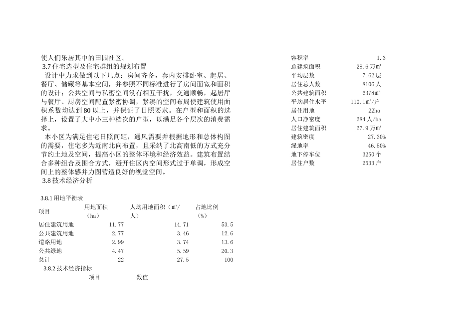 湖光花园小区规划设计说明_第2页