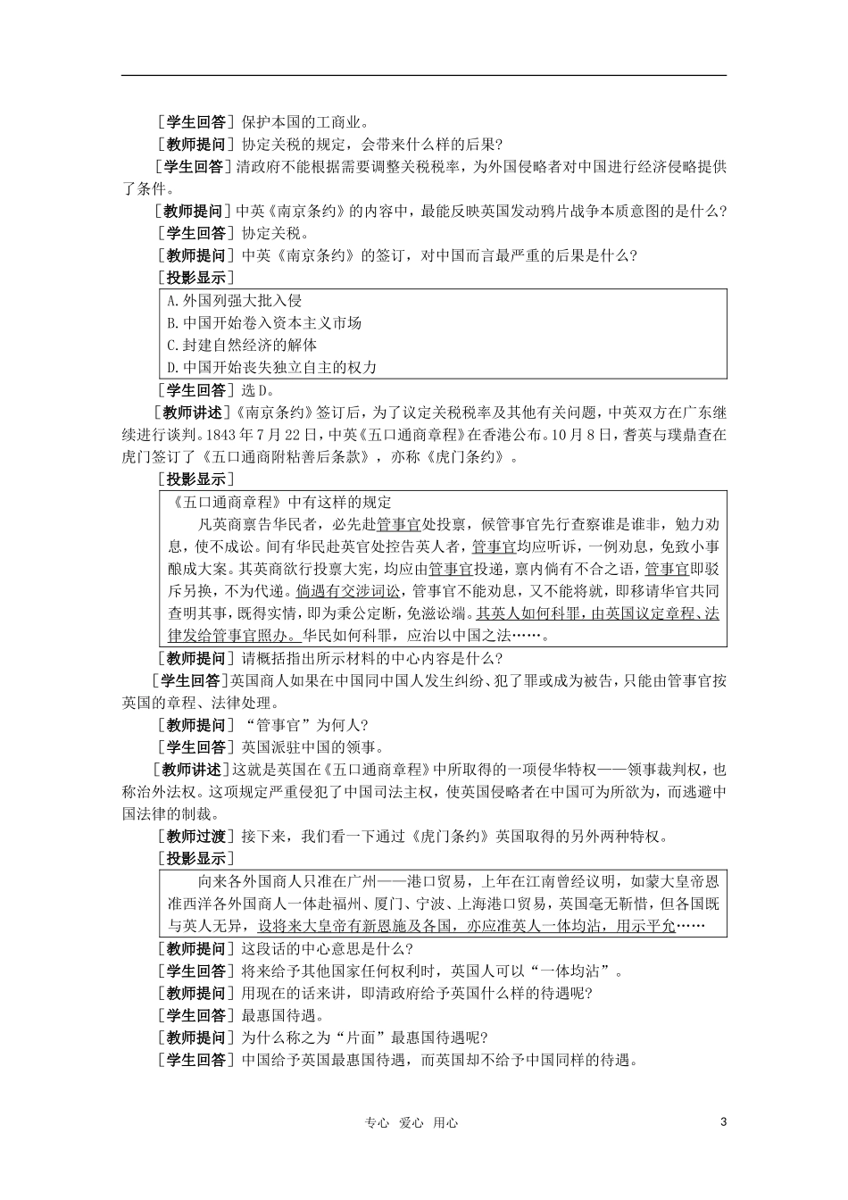 高中历史 1.2 鸦片战争的影响1教案 新人教版_第3页