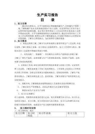 湖北十堰实习报告