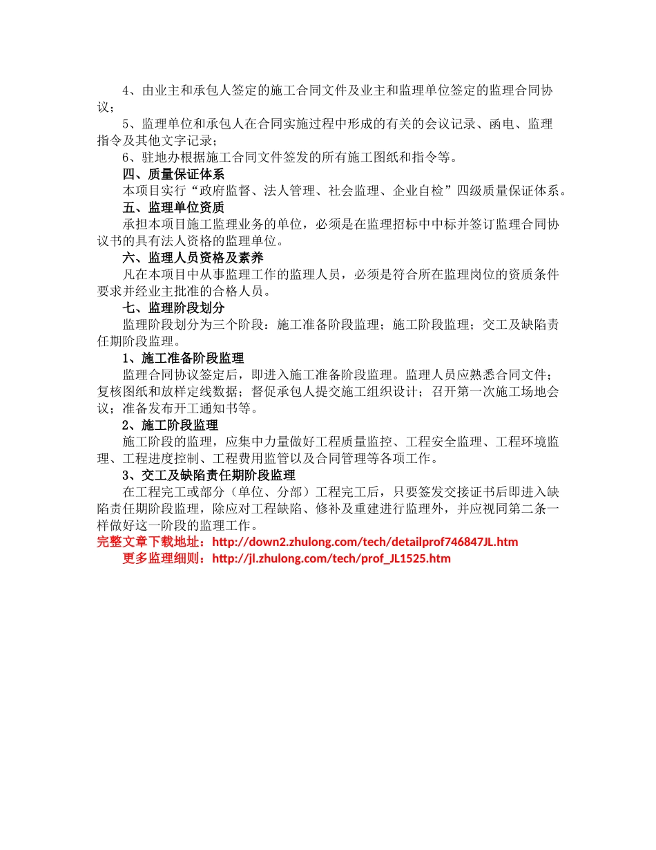 湖北某公路监理细则_第3页