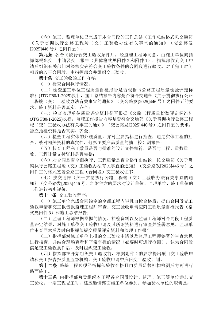 湖北武荆高速公路交工验收实施细则_第2页