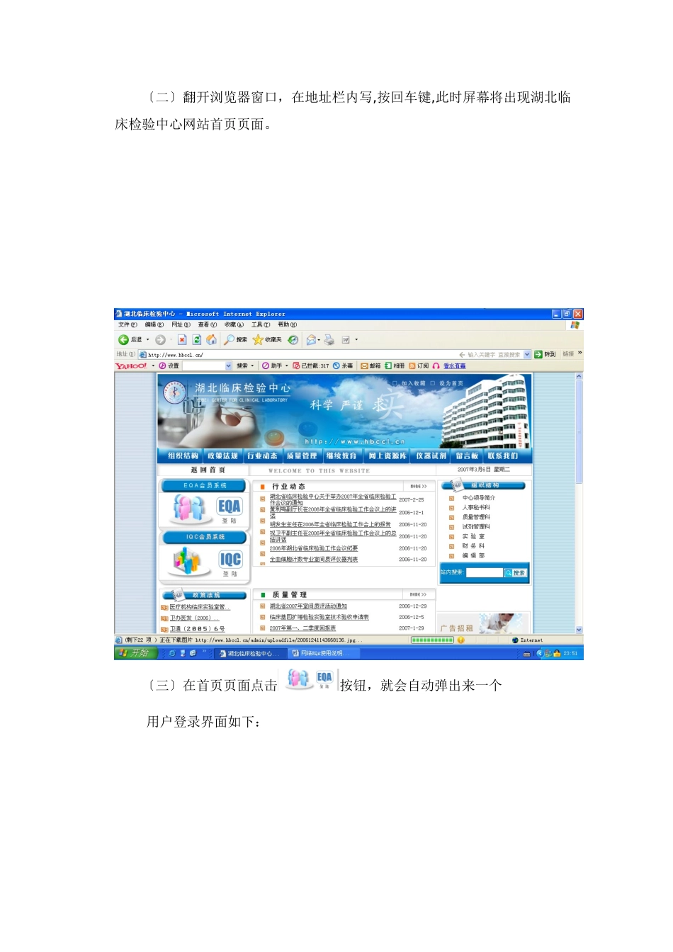 湖北省临床检验网络版EQA操作系统使用说明_第2页