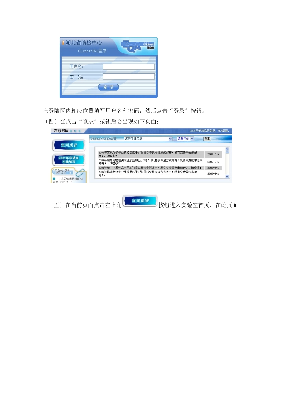 湖北省临床检验网络版EQA操作系统使用说明_第3页