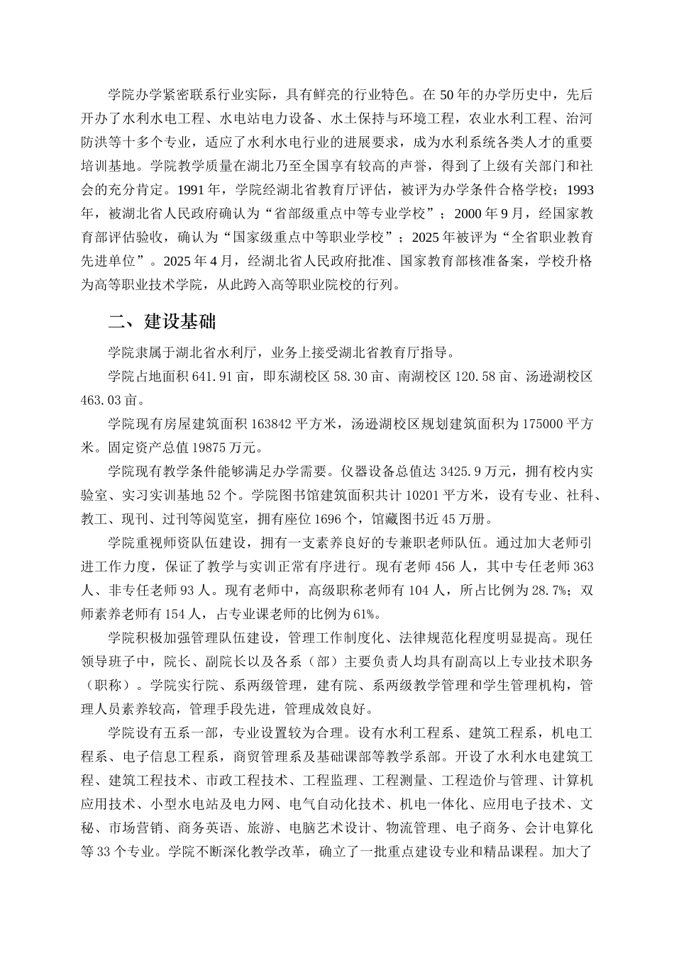 湖北水利水电职业技术学院示范院校建设方案_第2页