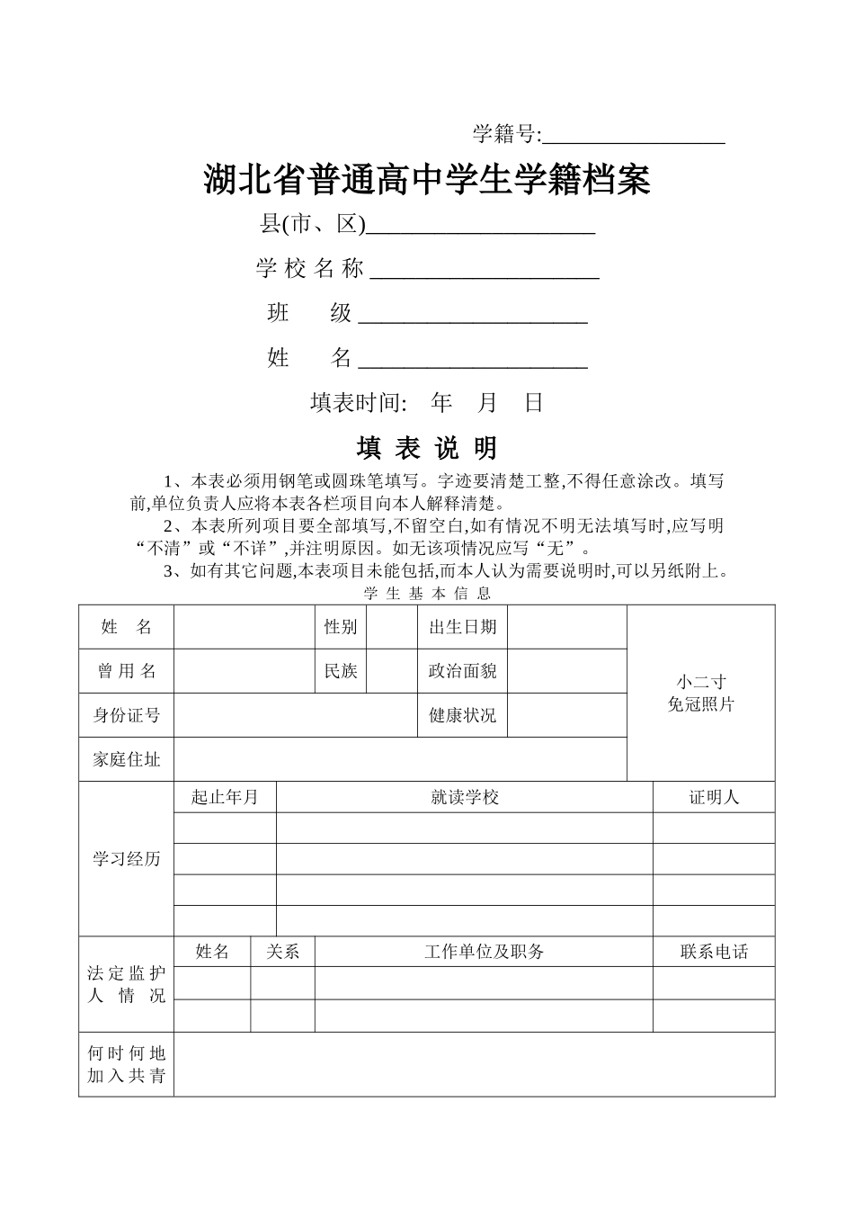湖北普通高中学生学籍档案_第1页