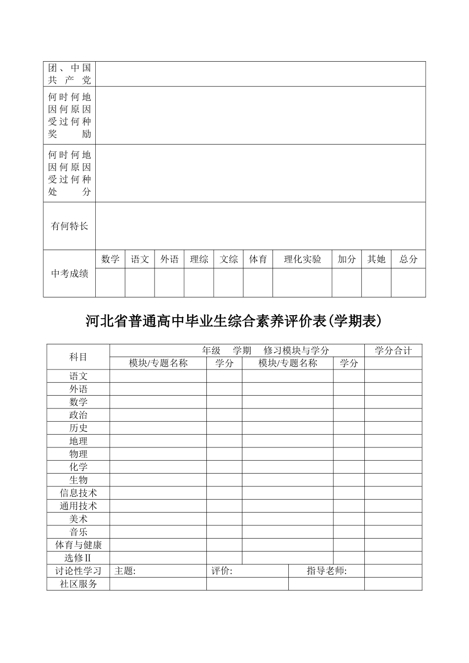 湖北普通高中学生学籍档案_第2页