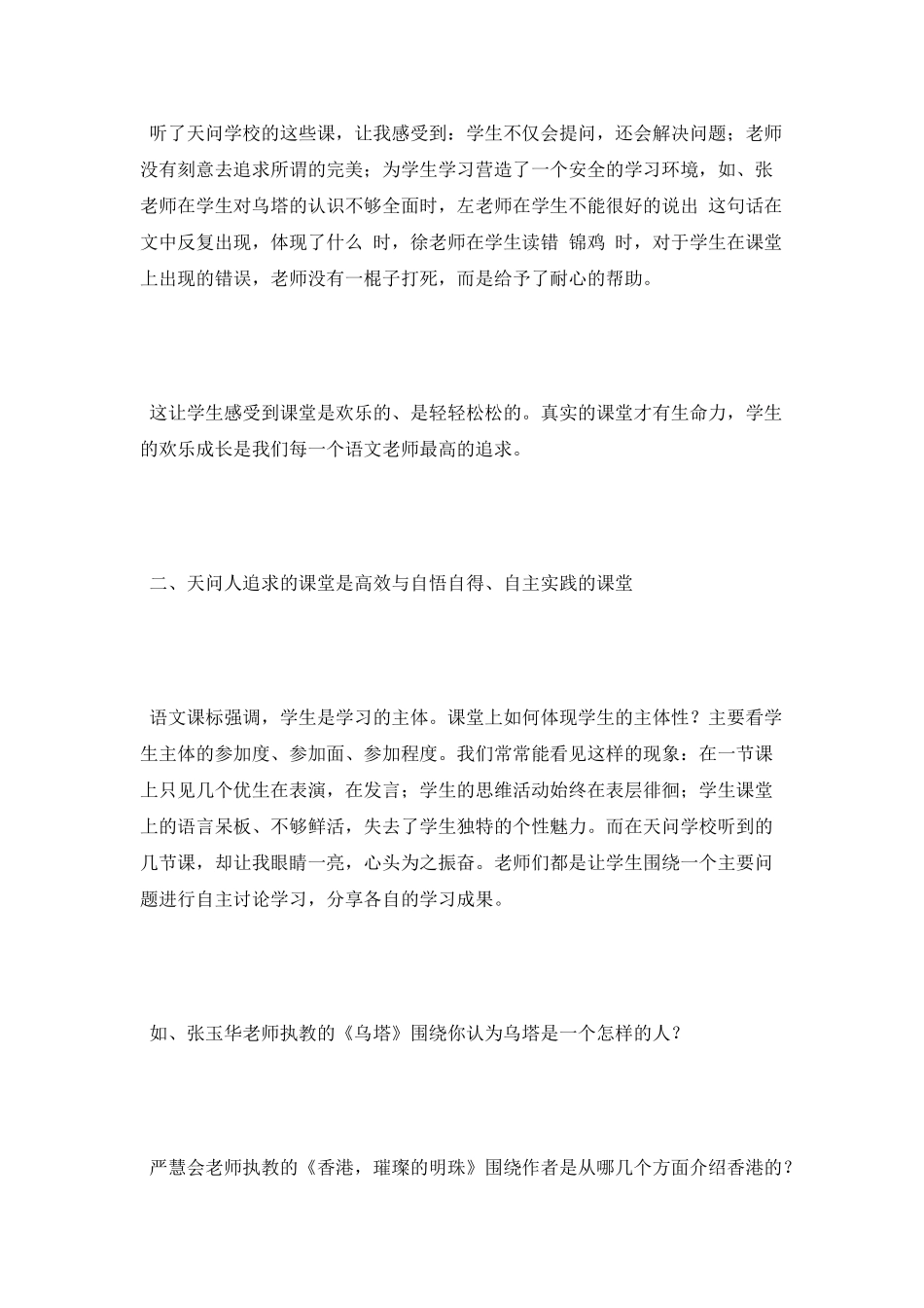 湖北天问小学跟岗学习心得_第2页