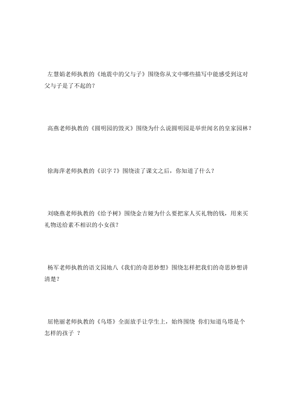 湖北天问小学跟岗学习心得_第3页