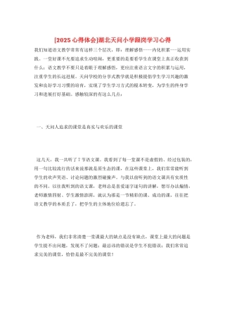 湖北天问小学跟岗学习心得