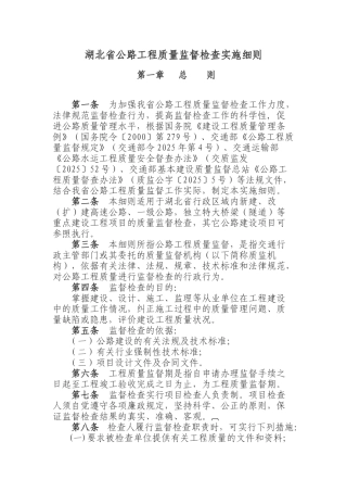 湖北省公路工程质量监督检查实施细则