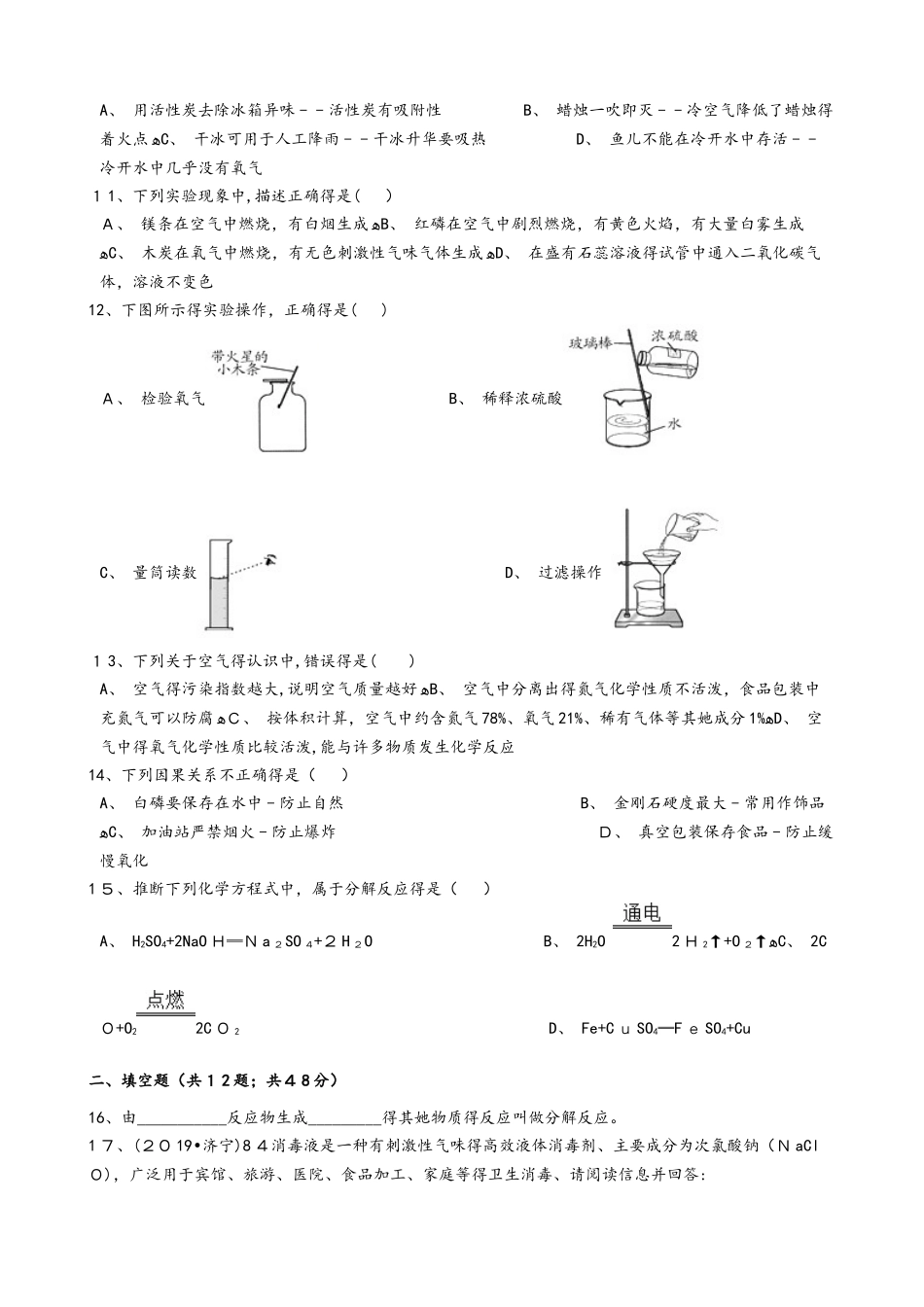 湖北省丹江口市凉水河镇中学九年级化学：氧气及其制取专题训练试题（含答案）_第2页