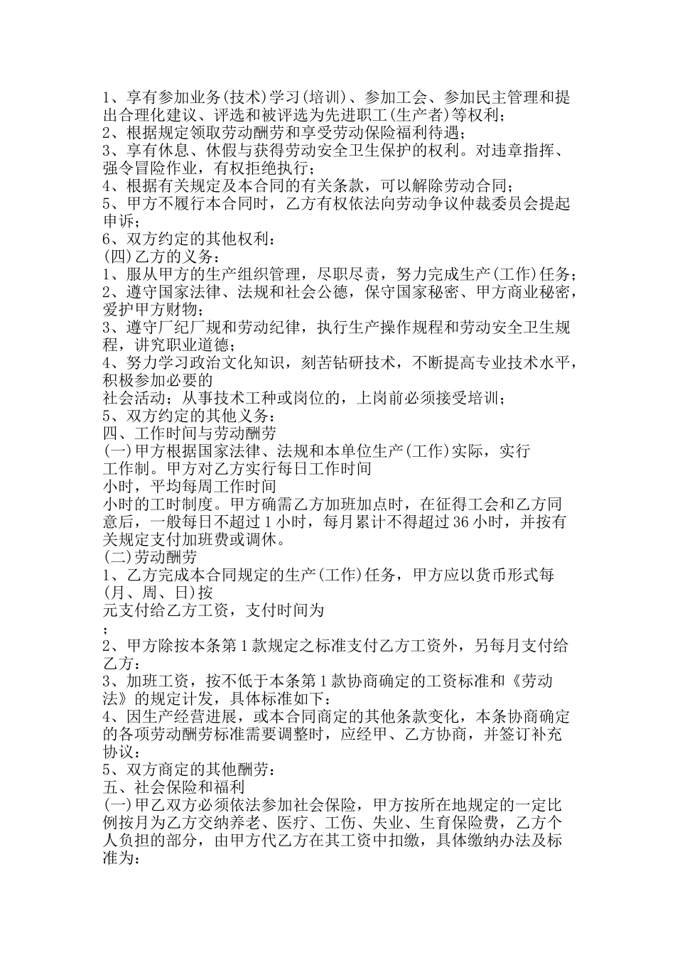 湖北省劳动合同范本-精品文案范文_第3页