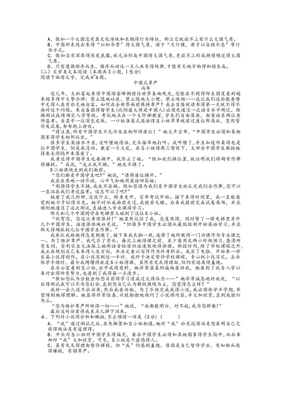 湖北省孝感市七校教学联盟高二语文上学期期中联合考试试题_第2页