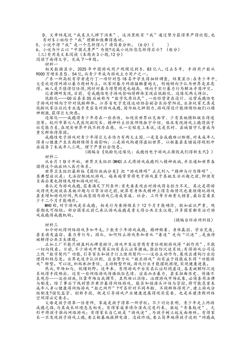 湖北省孝感市七校教学联盟高二语文上学期期中联合考试试题_第3页