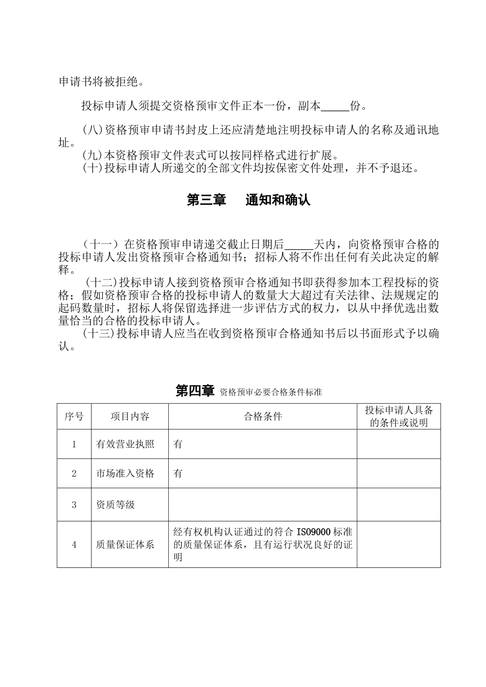 湖北省建设工程监理投标资格预审文件_第3页