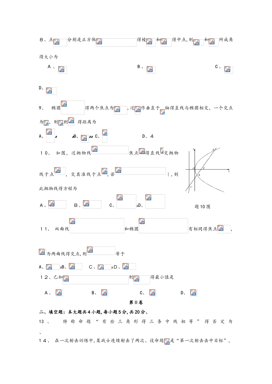湖北省孝感市七校教学联盟学年高二数学下学期期中试题 理_第2页