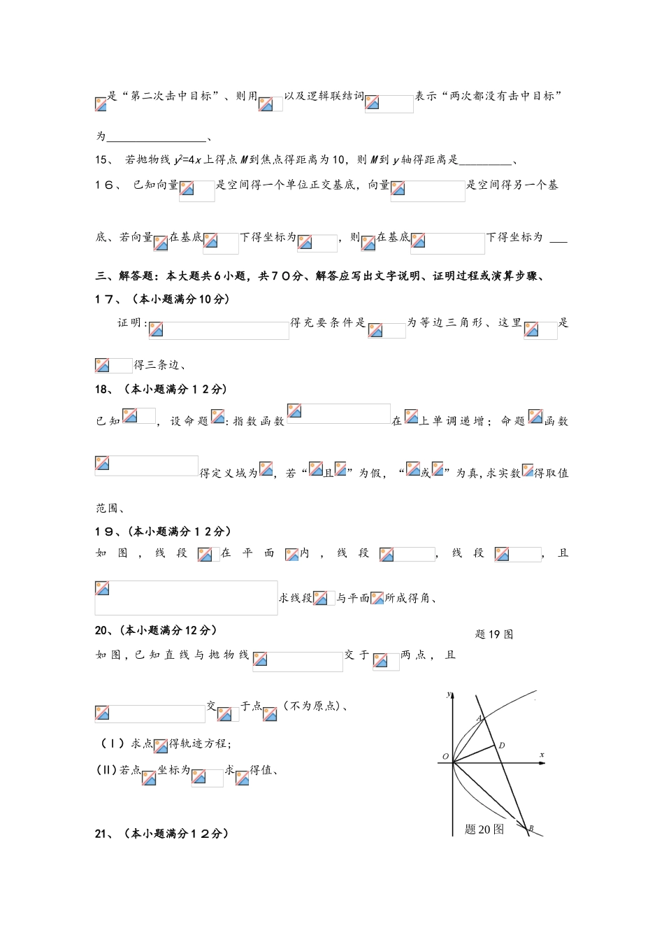湖北省孝感市七校教学联盟学年高二数学下学期期中试题 理_第3页